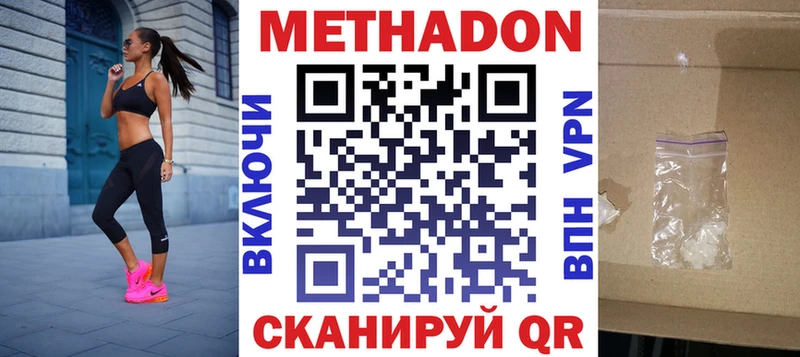 МЕТАДОН кристалл  Пучеж 